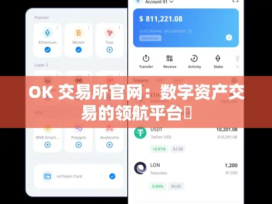 全球领先数字资产交易平台_OK交易所官网_ok交易所